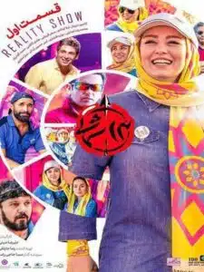 سریال 13 شمالی مسابقهای برگرفته از شاهنامه + بازیگران 4 قسمت 1 سریال 13 شمالی فصل 1