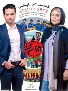 سریال 13 شمالی مسابقهای برگرفته از شاهنامه + بازیگران 12 قسمت 8 سریال 13 شمالی فصل 1